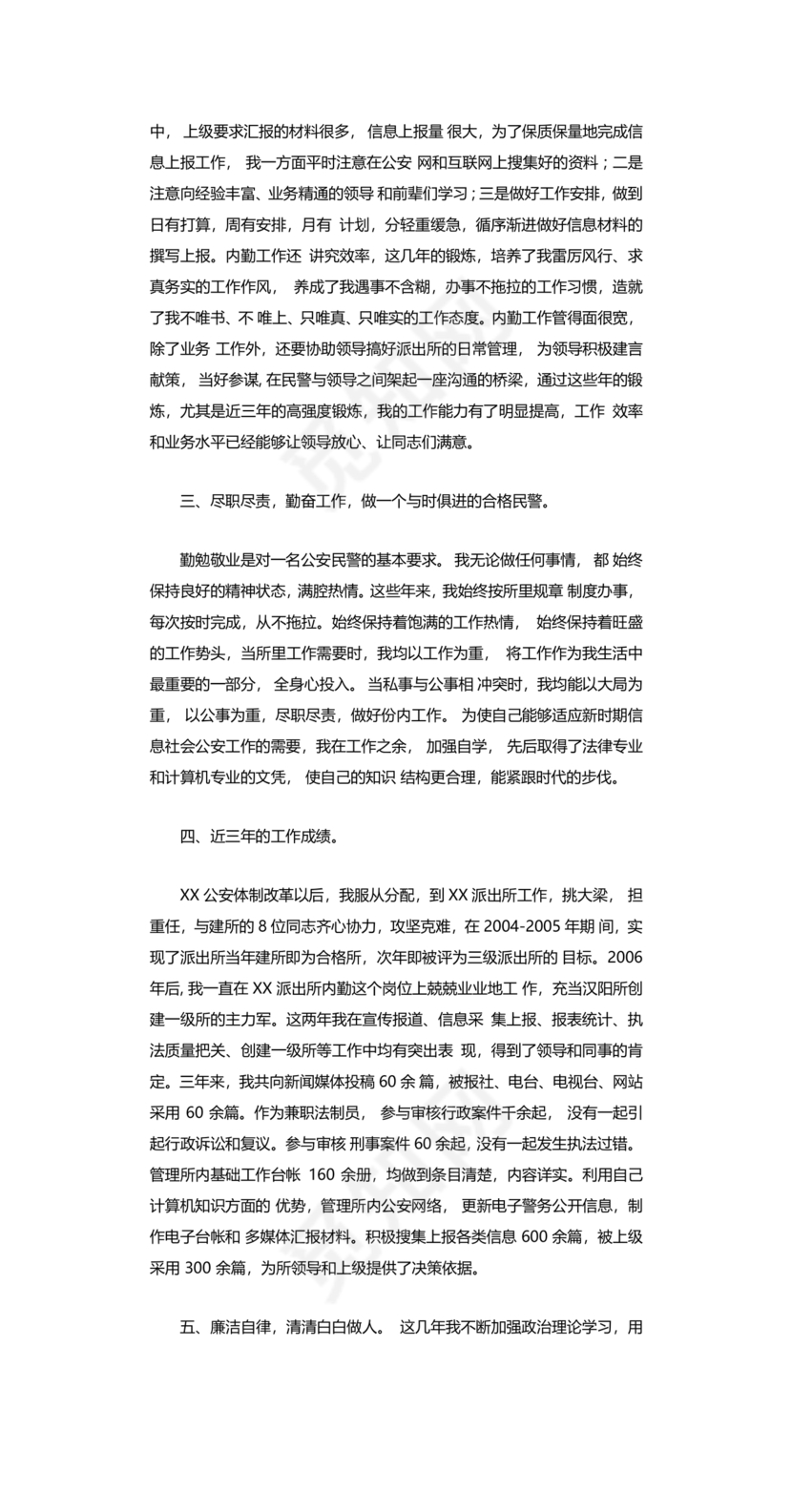 干部考察材料德能勤绩廉五方面表述考察