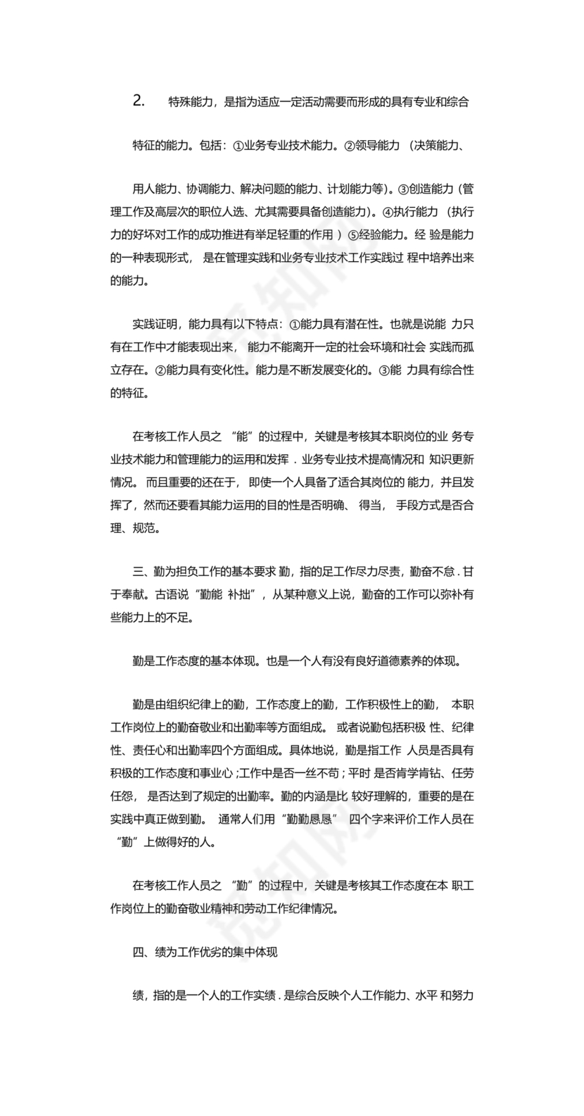 干部考察材料德能勤绩廉五方面表述考察