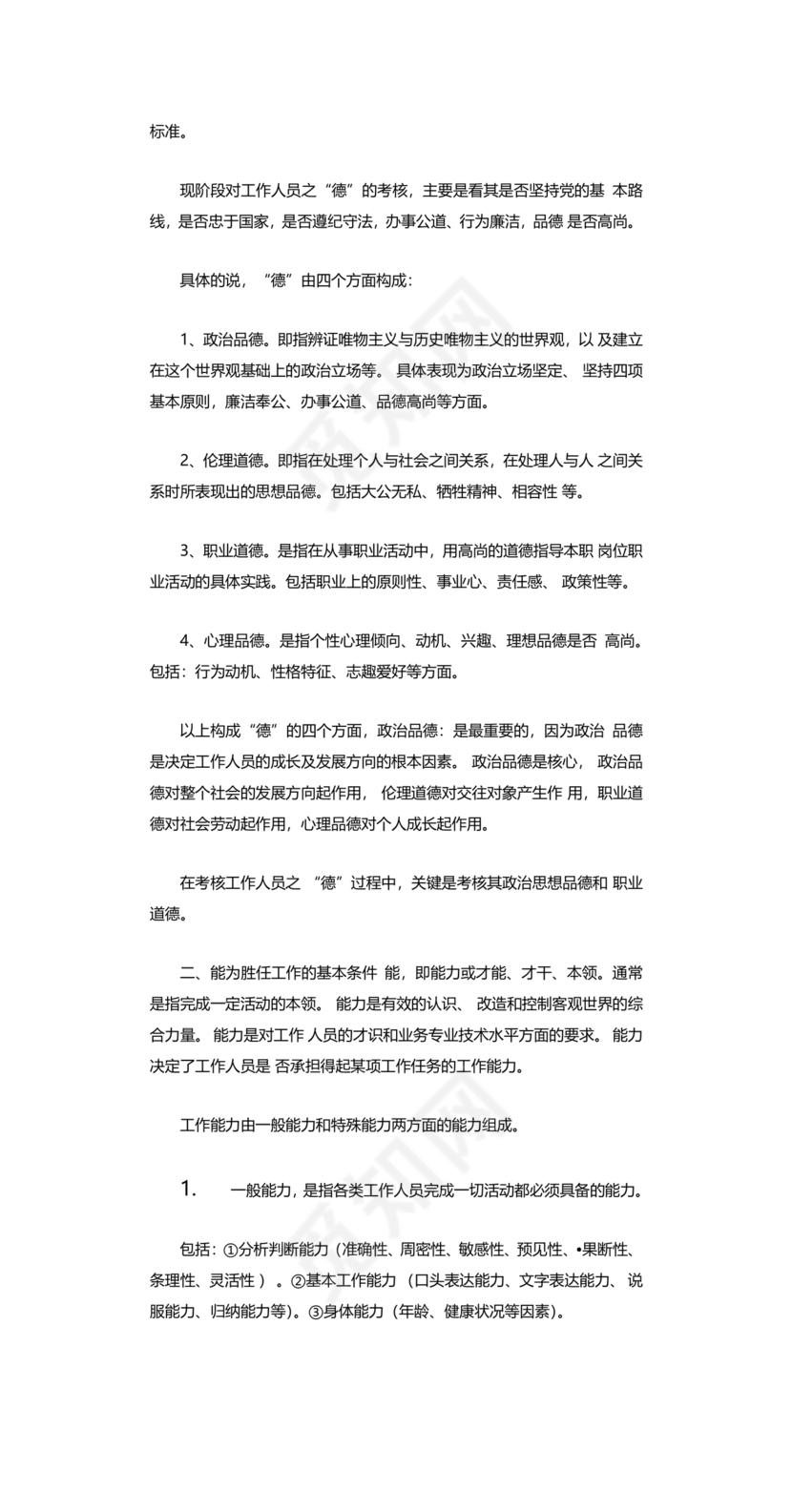 干部考察材料德能勤绩廉五方面表述考察