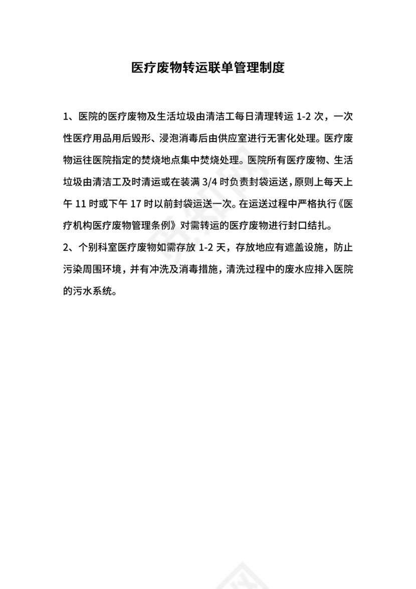医疗废物管理制度