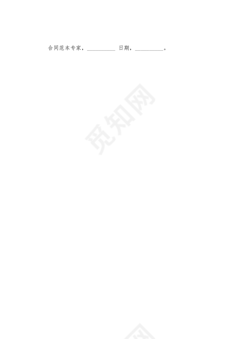 就业劳动合同登记名册电子版下载