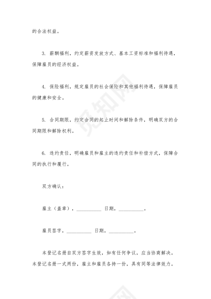 就业劳动合同登记名册电子版下载