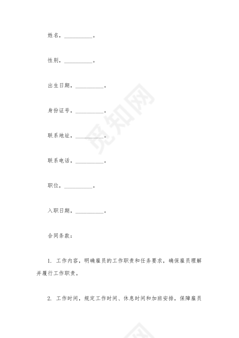 就业劳动合同登记名册电子版下载