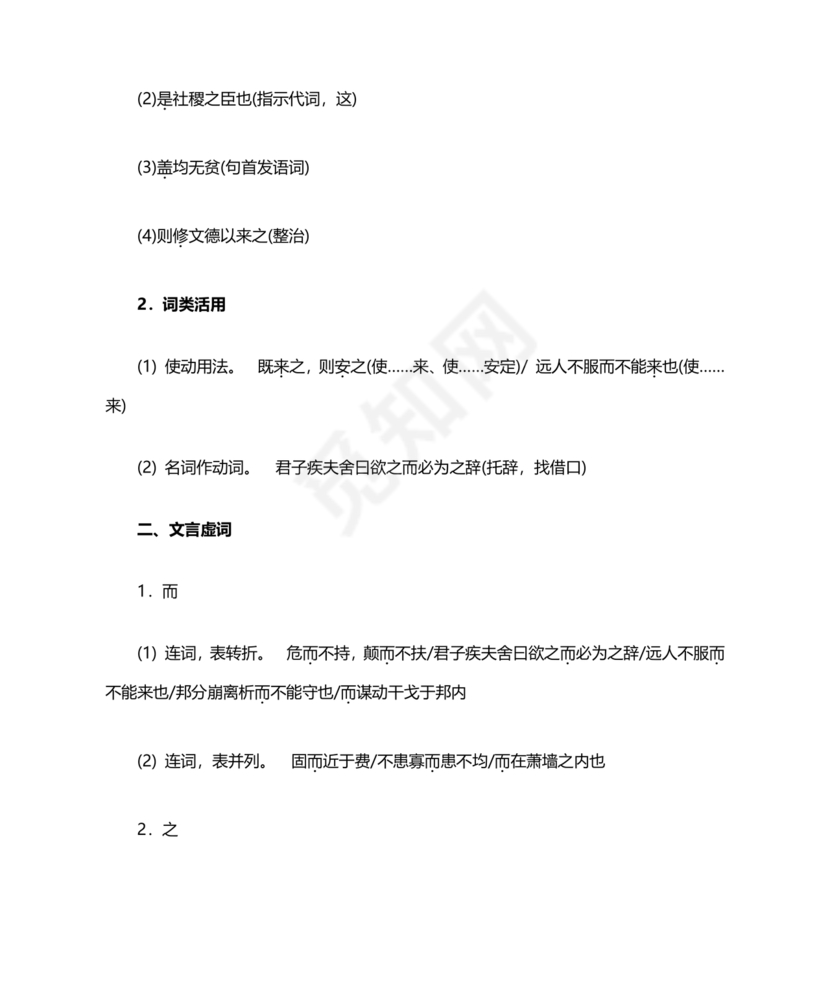 季氏将伐颛臾原文及翻译