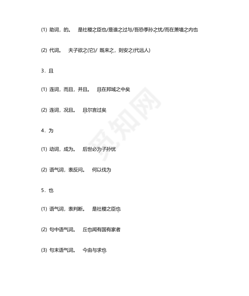 季氏将伐颛臾原文及翻译