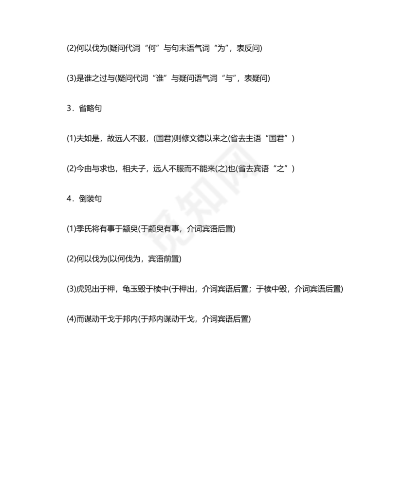 季氏将伐颛臾原文及翻译