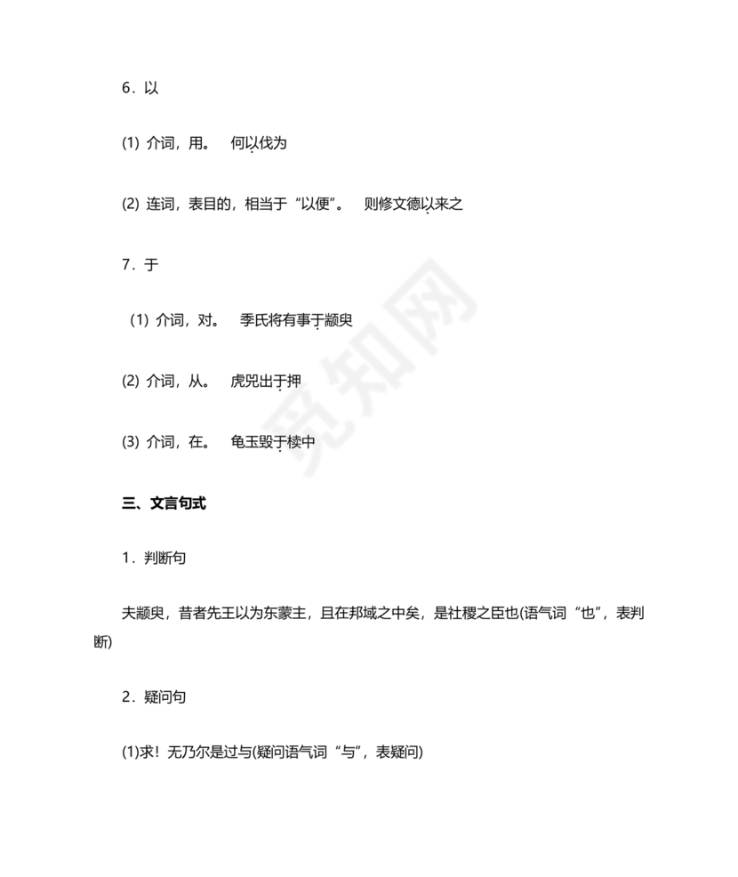 季氏将伐颛臾原文及翻译