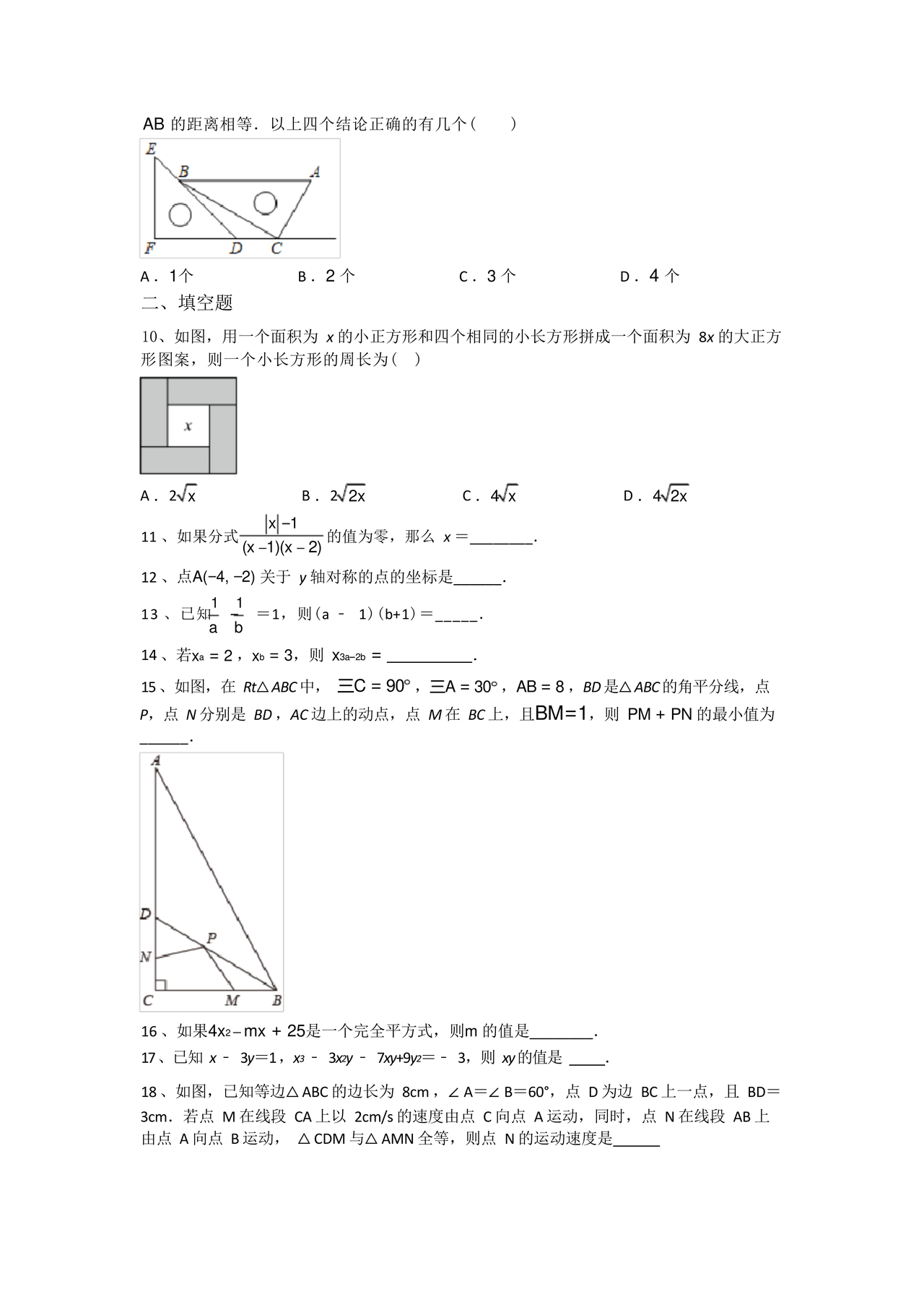 初二数学试卷