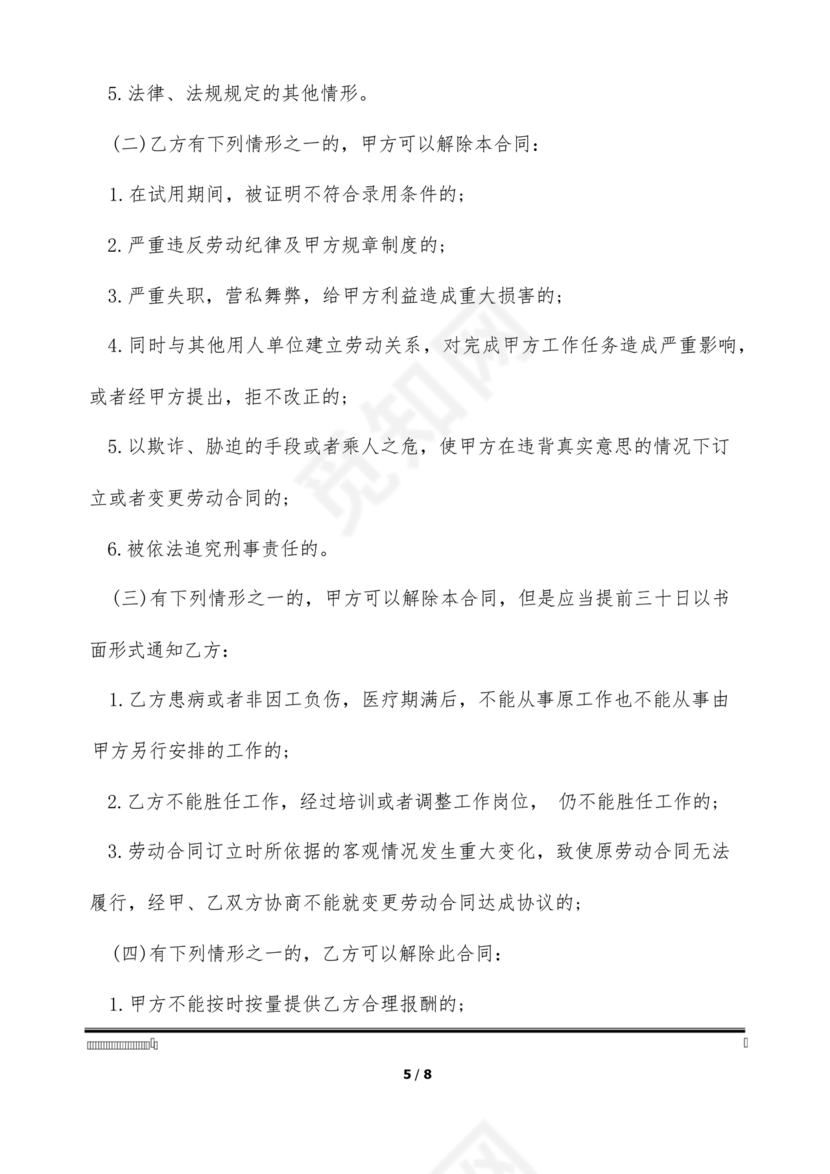 消防维保劳动合同范本