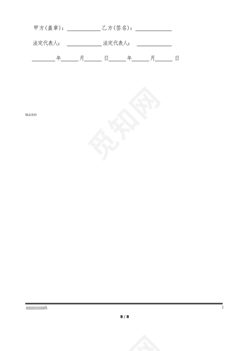 消防维保劳动合同范本