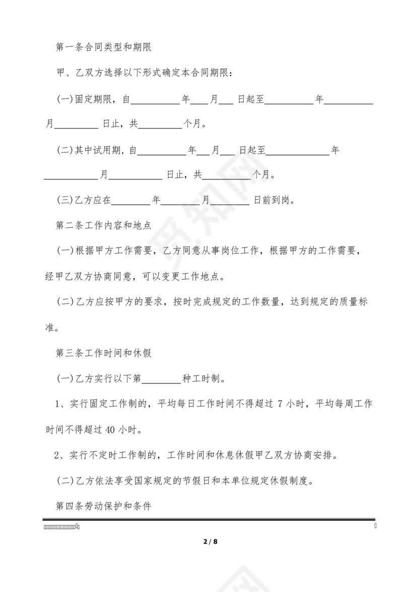 消防维保劳动合同范本