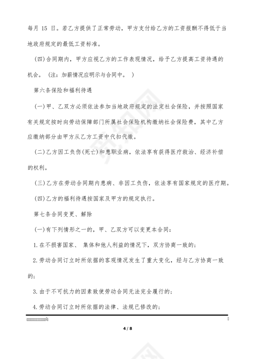 消防维保劳动合同范本