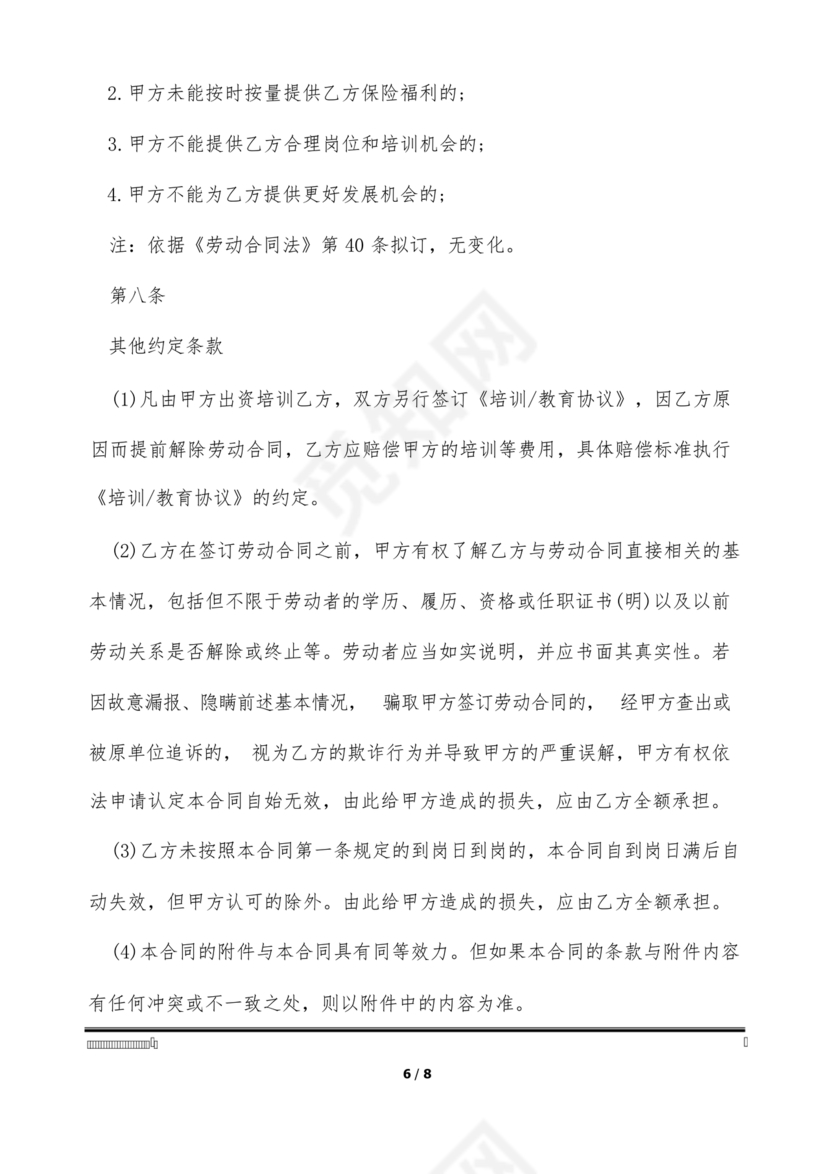 消防维保劳动合同范本