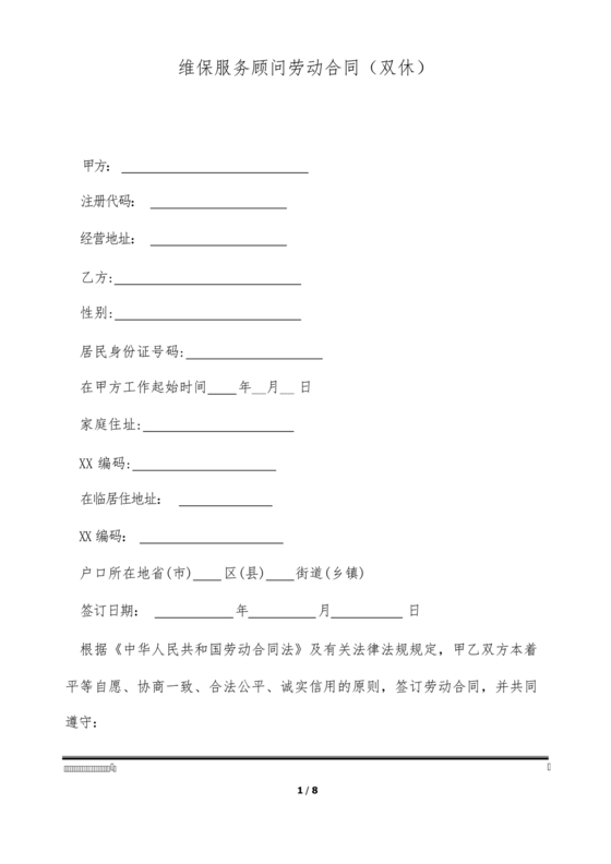 消防维保劳动合同范本