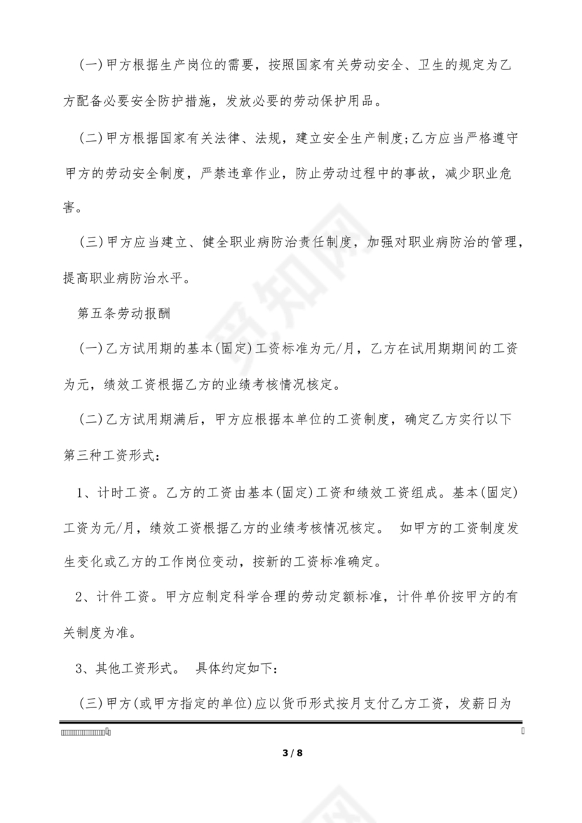 消防维保劳动合同范本