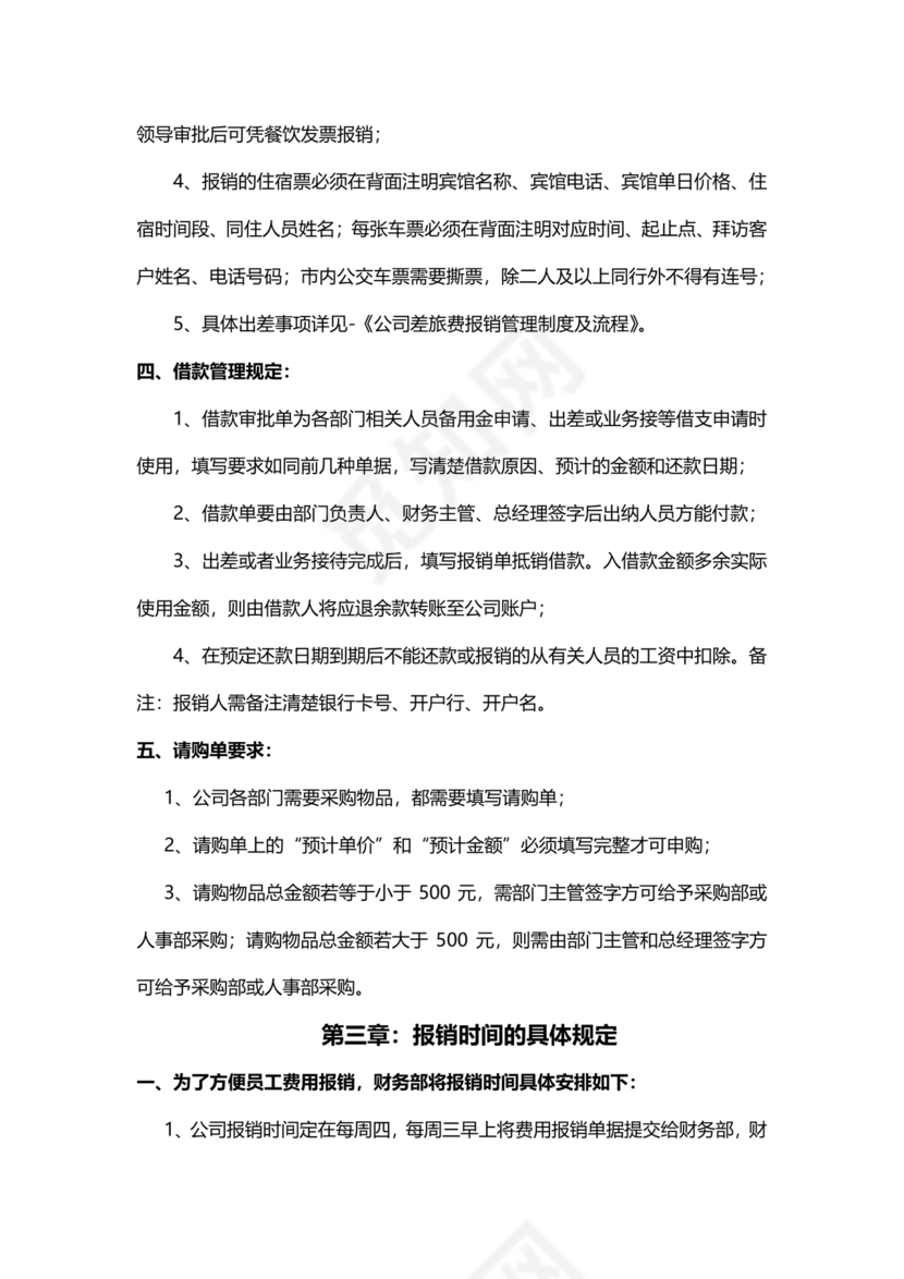 公司报销制度及报销流程