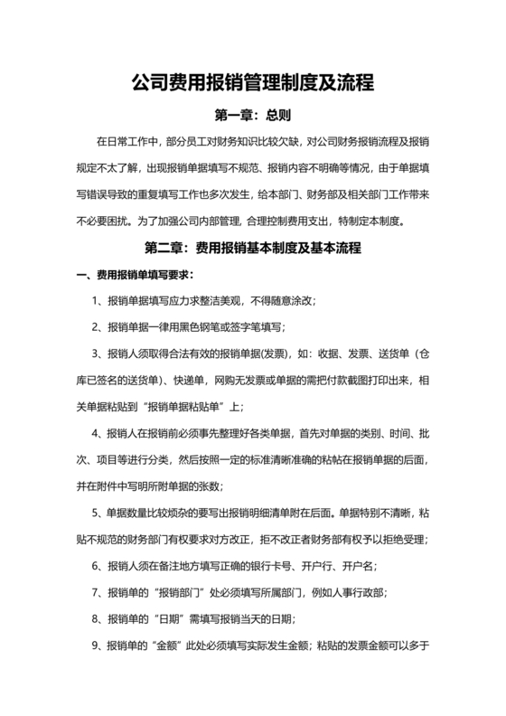 公司报销制度及报销流程