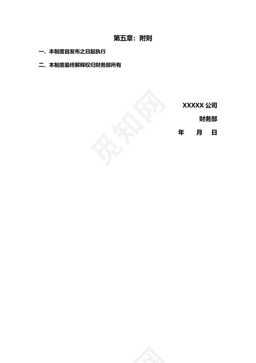 公司报销制度及报销流程