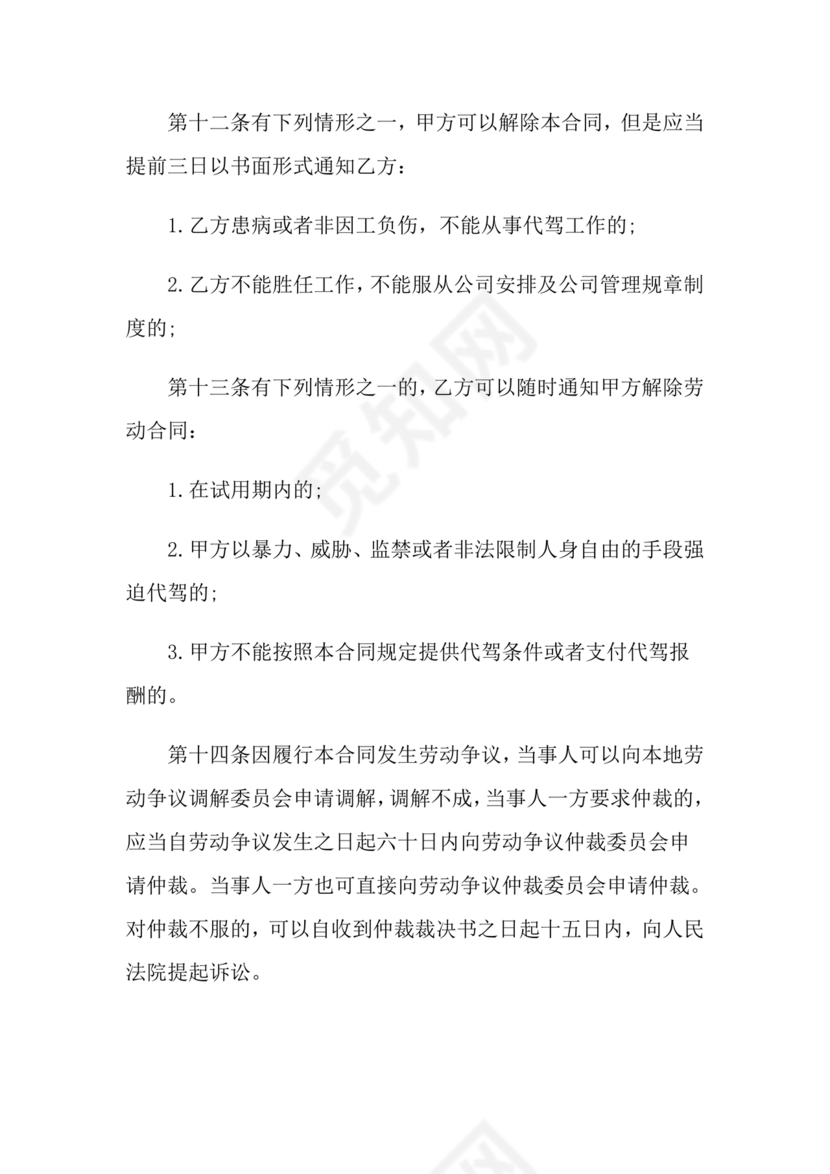 兼职人员合同协议书