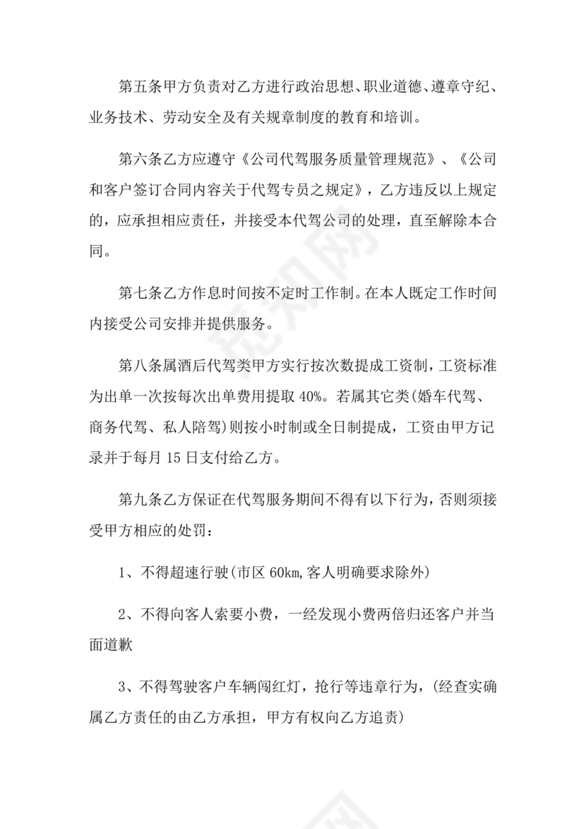 兼职人员合同协议书