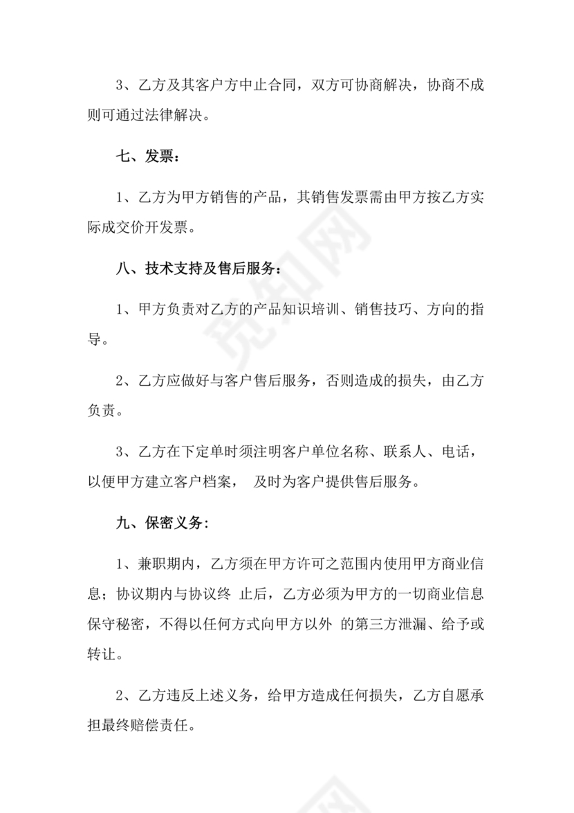 兼职人员合同协议书