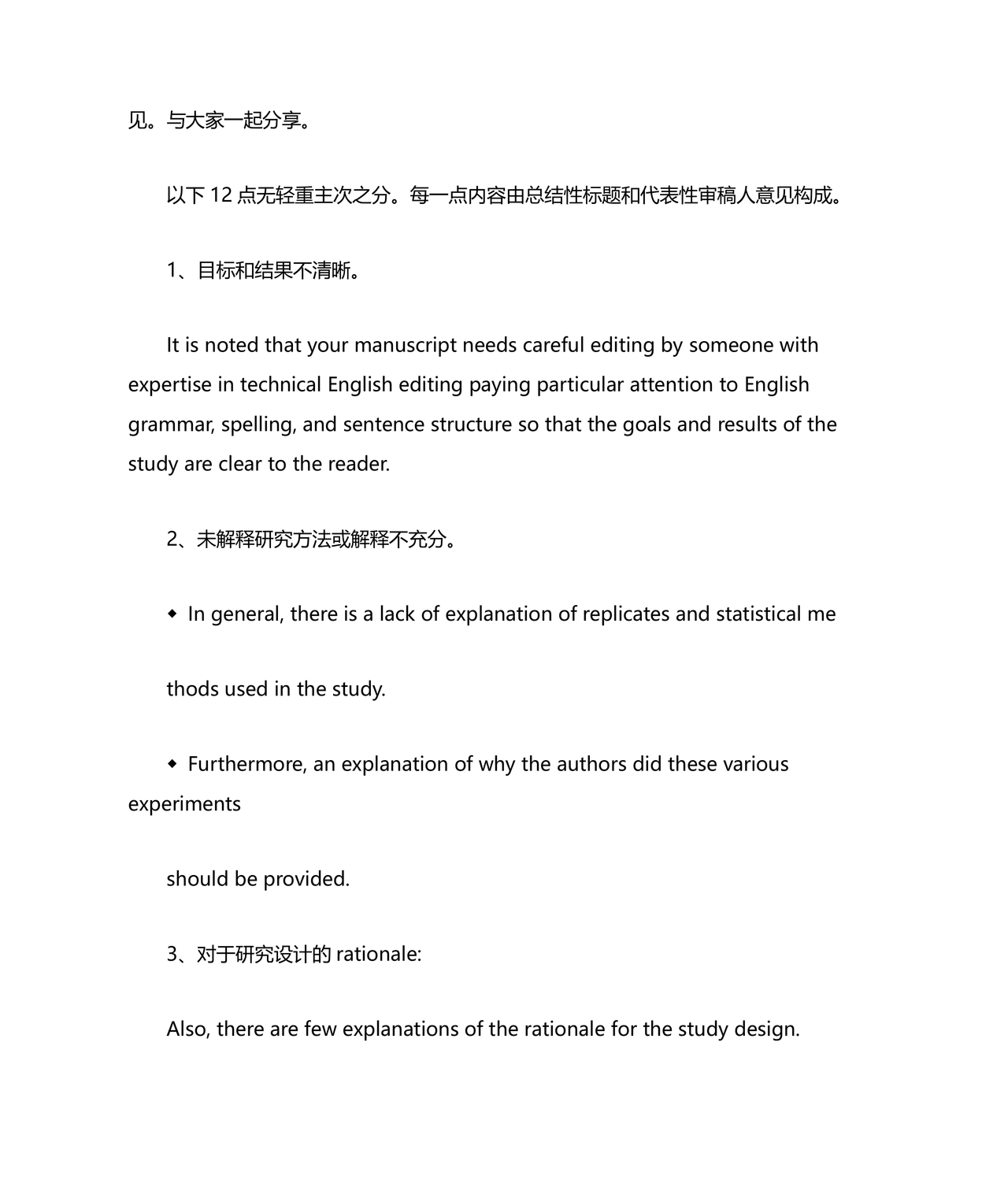 审稿意见模板