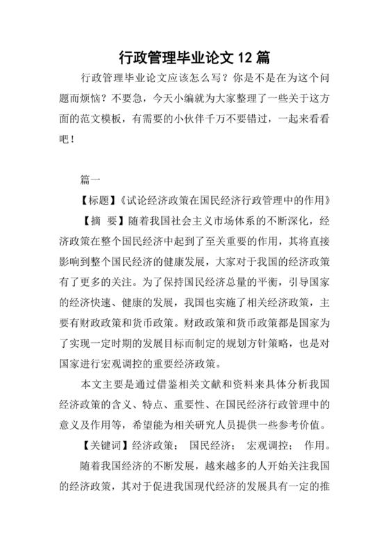 行政管理毕业论文