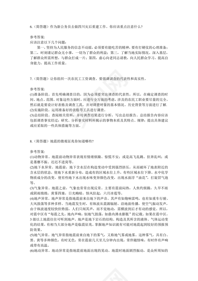 公务员面试真题及答案