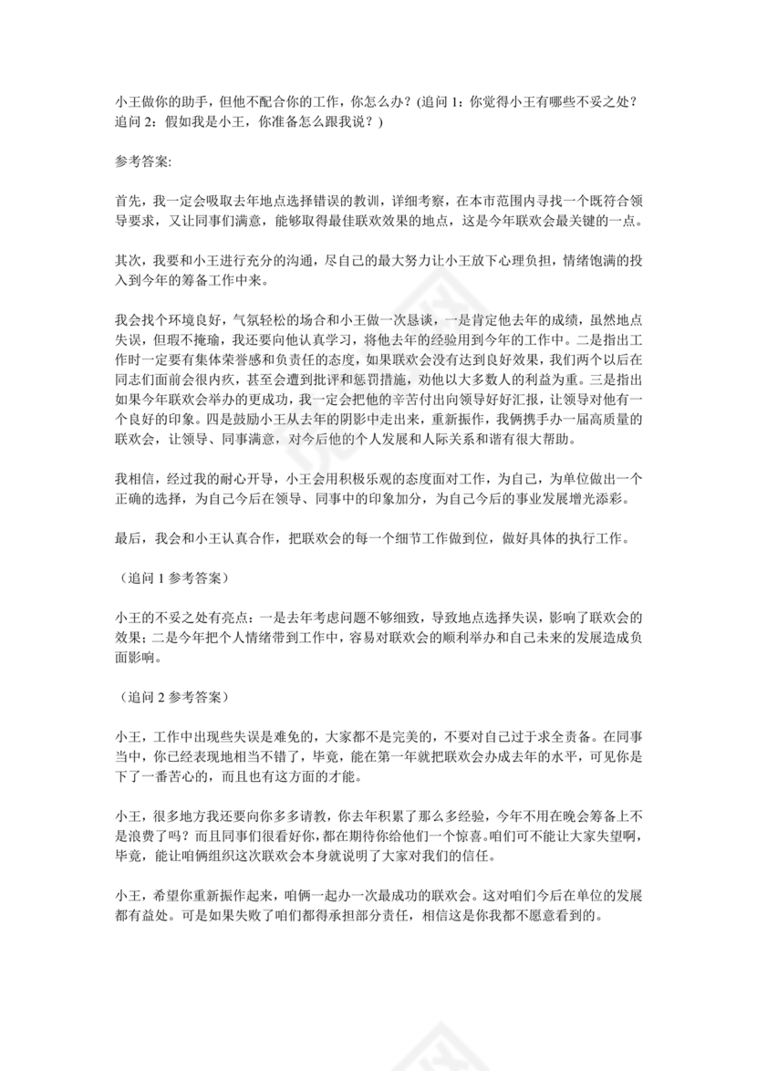 公务员面试真题及答案