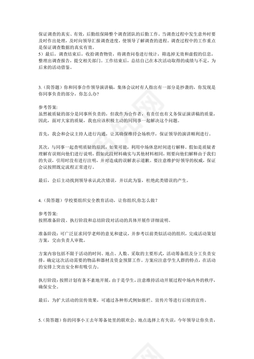 公务员面试真题及答案