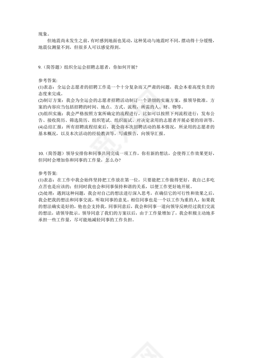 公务员面试真题及答案