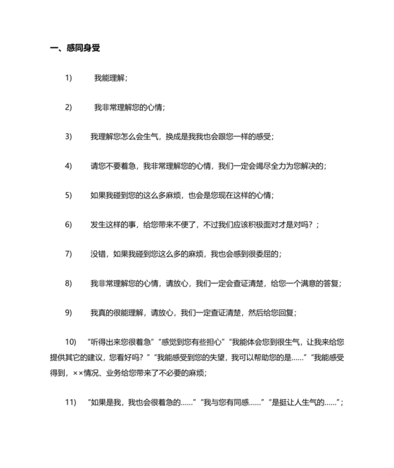 客服话术技巧和应变能力