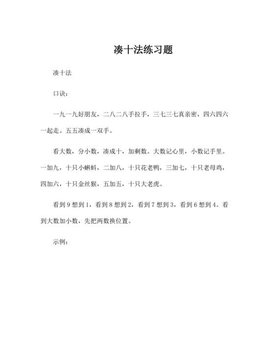 凑十法练习题