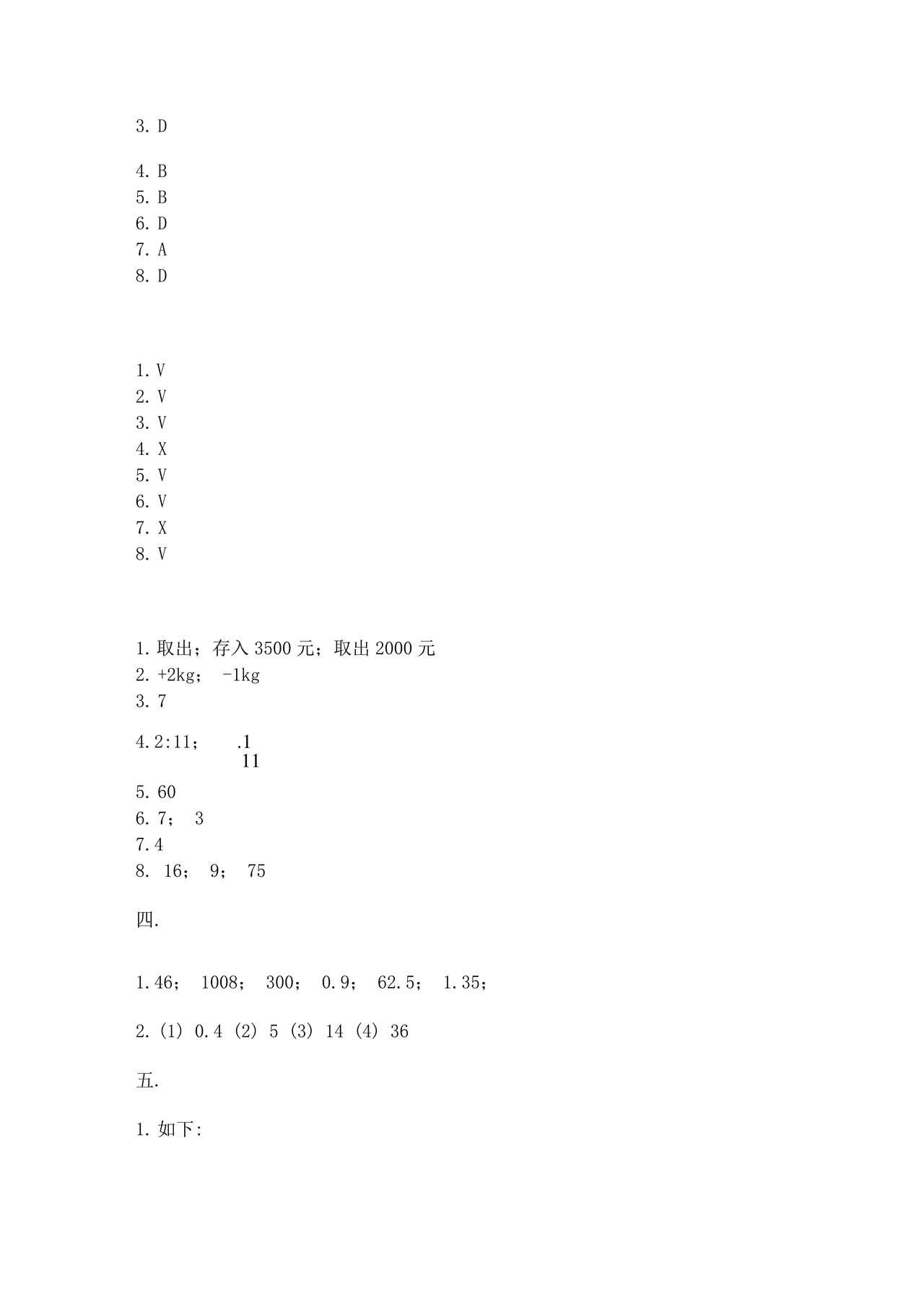 河北小升初数学真题试卷