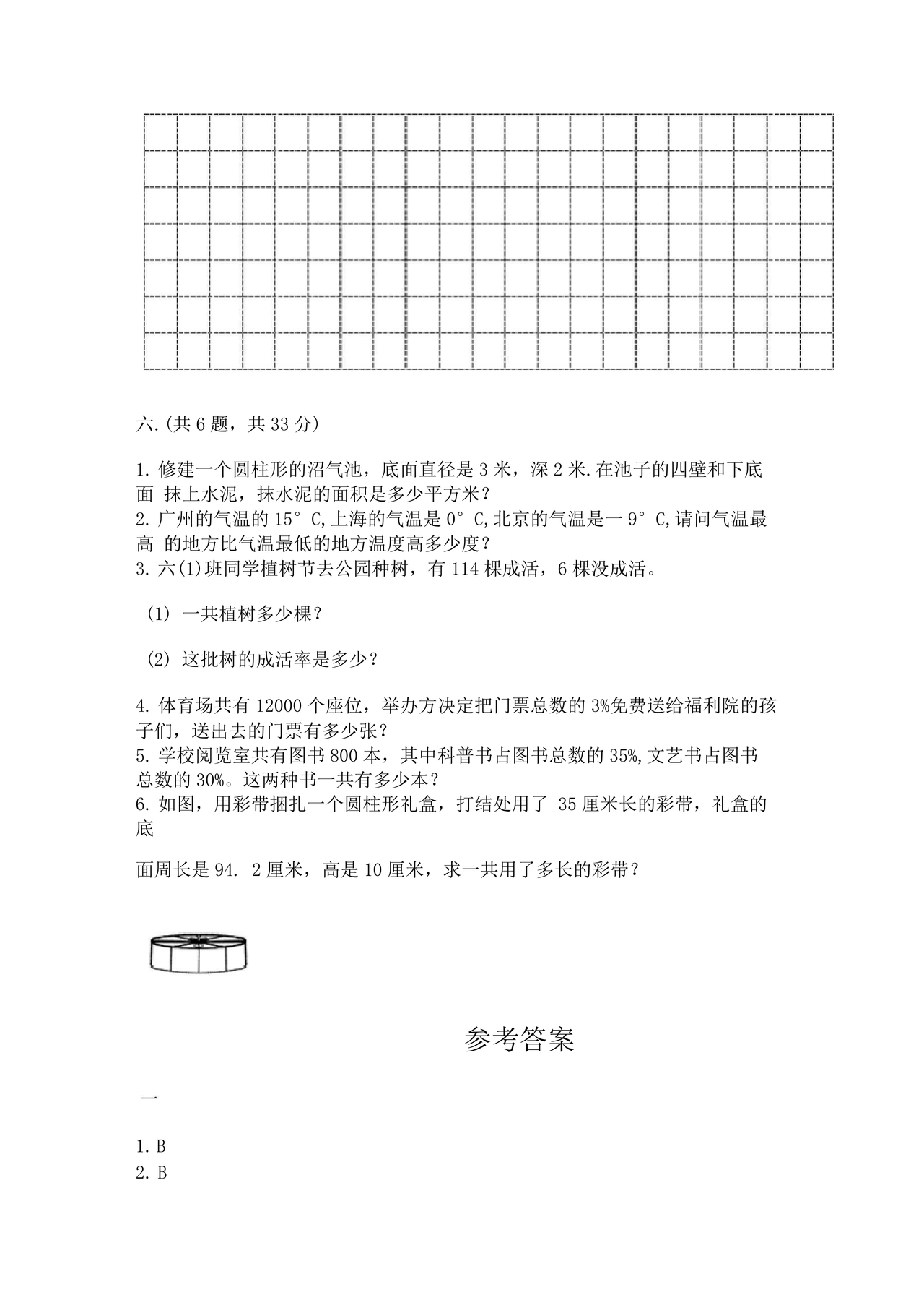 河北小升初数学真题试卷