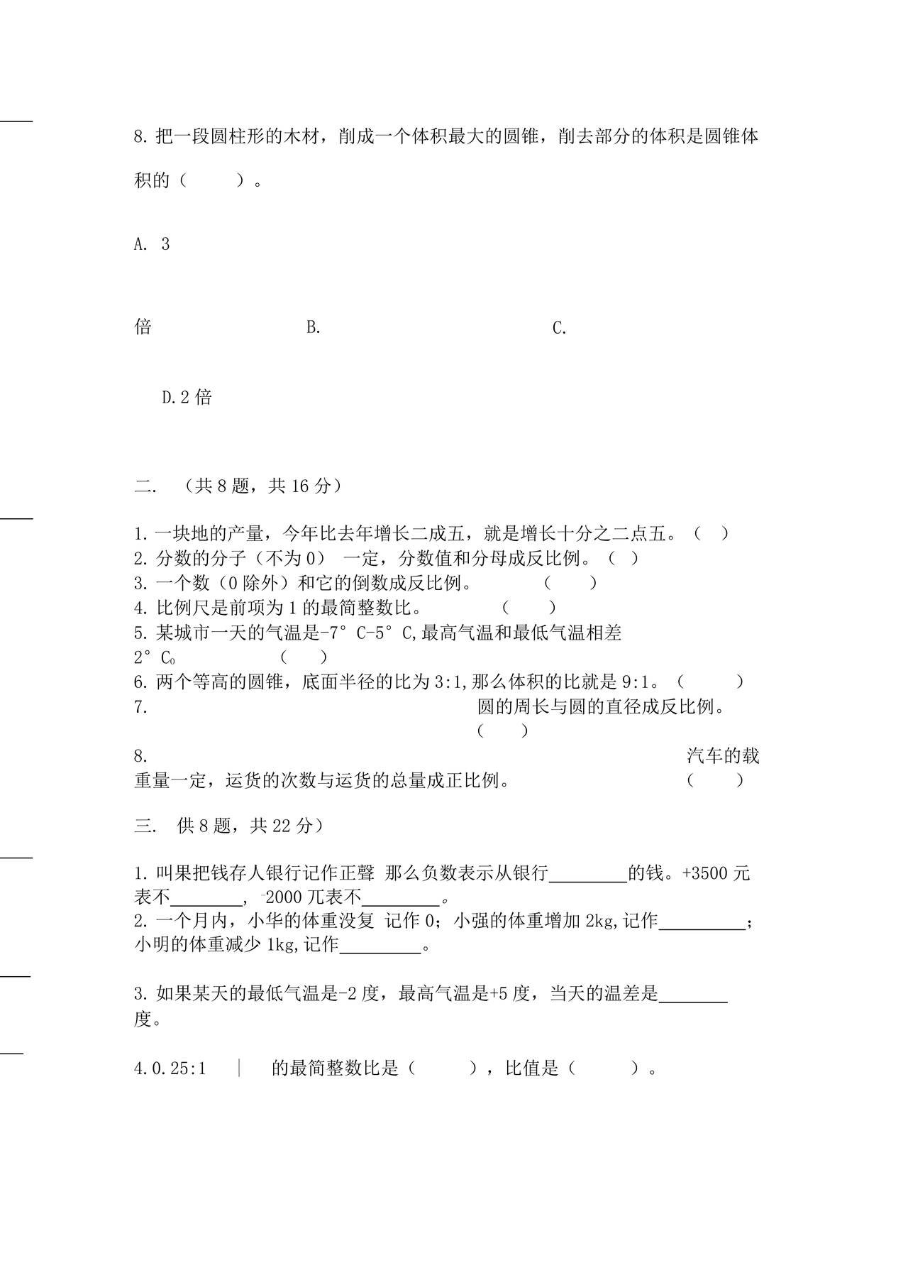 河北小升初数学真题试卷