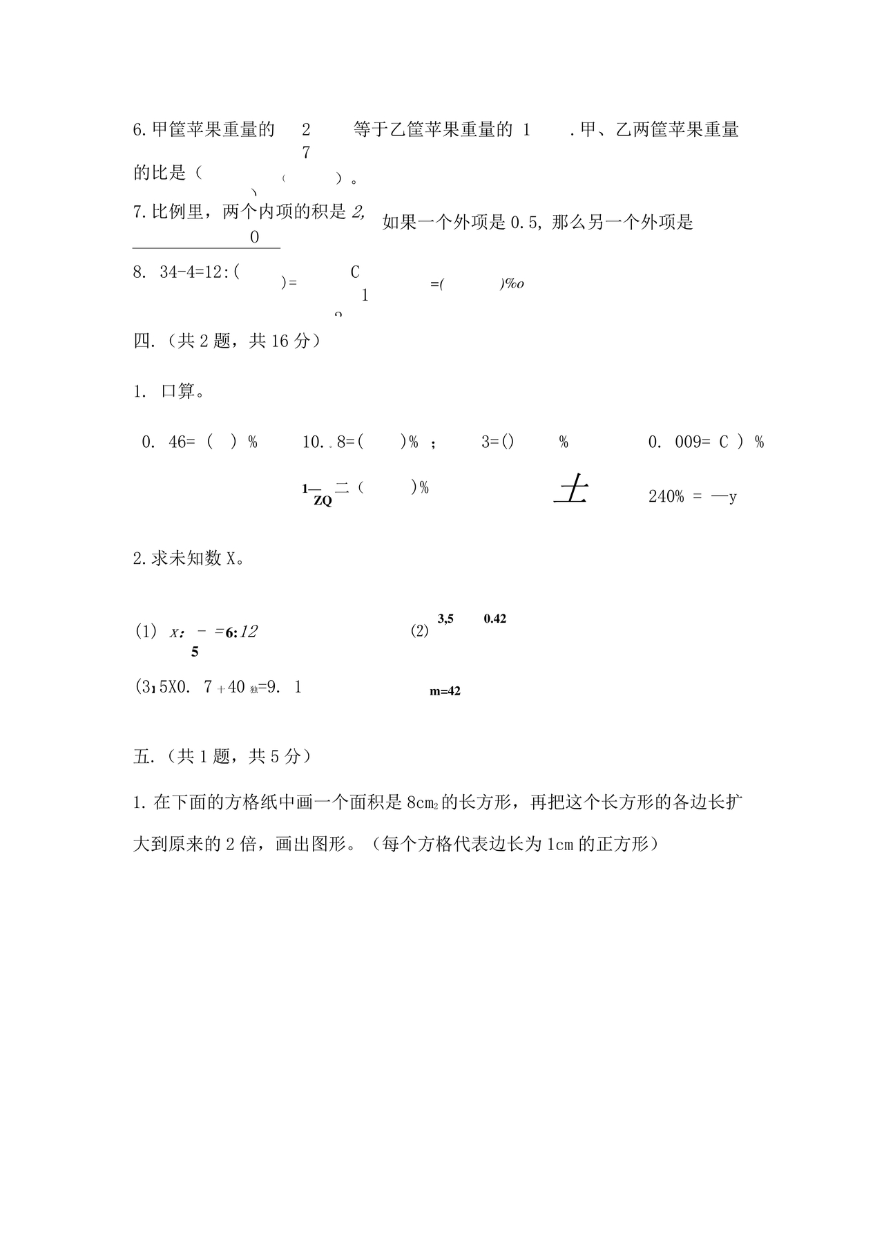河北小升初数学真题试卷