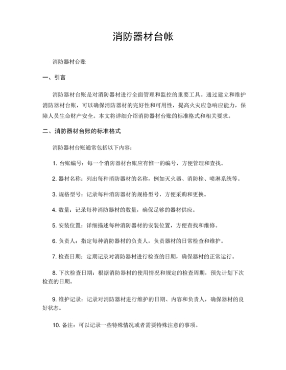 消防台账