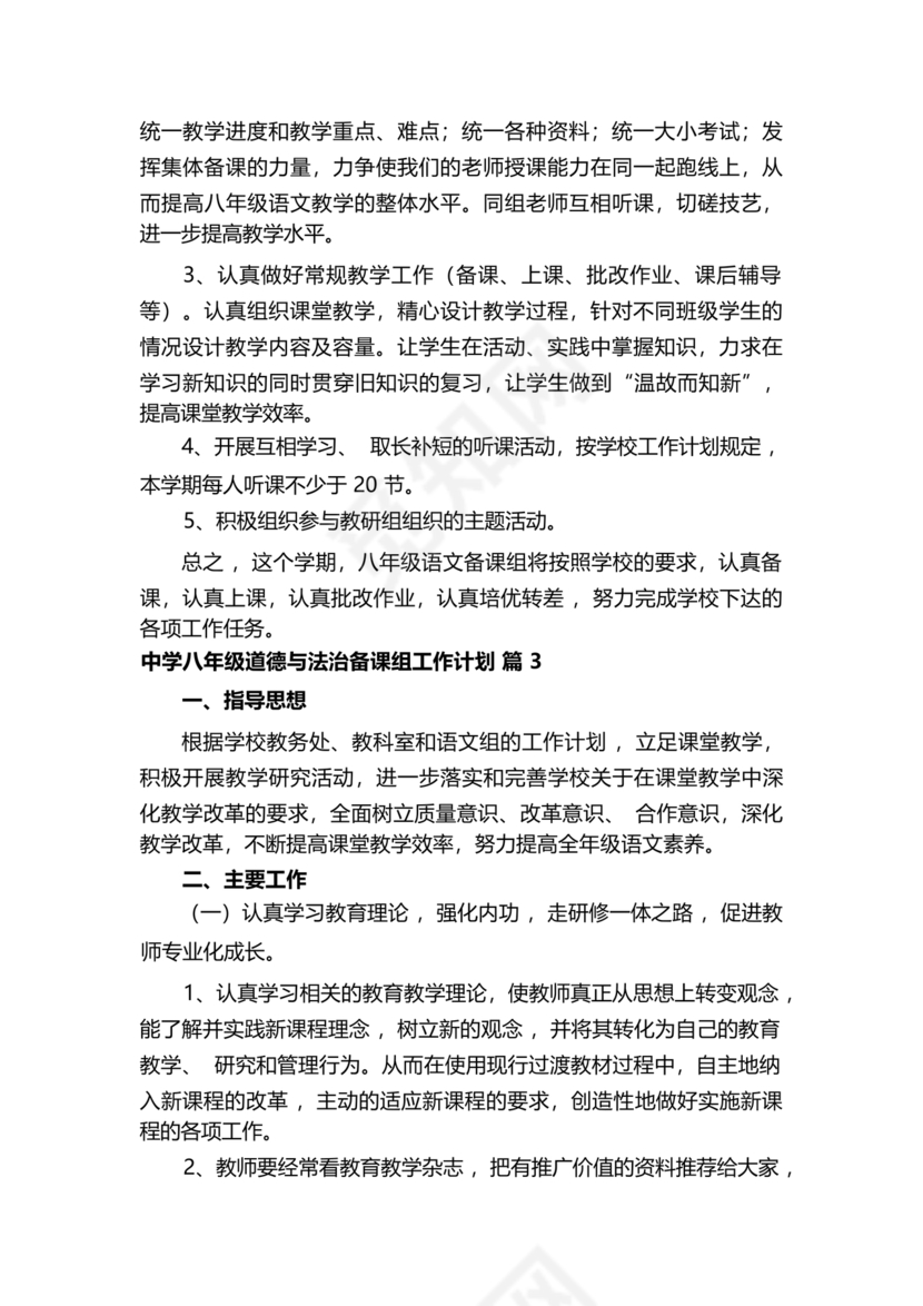 备课组工作计划