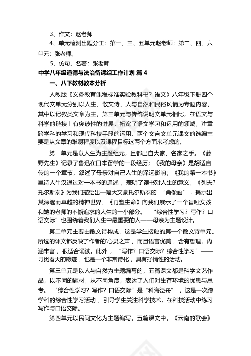 备课组工作计划