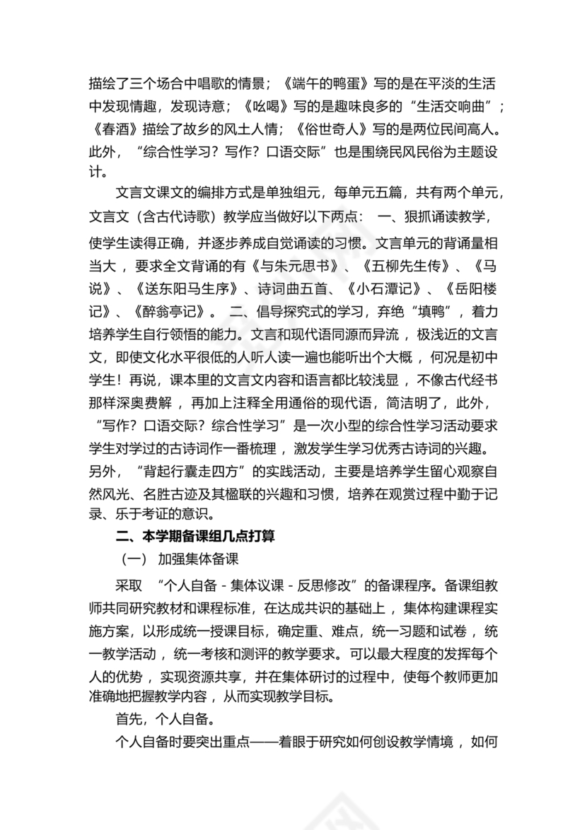 备课组工作计划