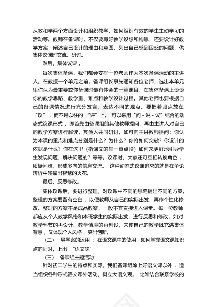 备课组工作计划