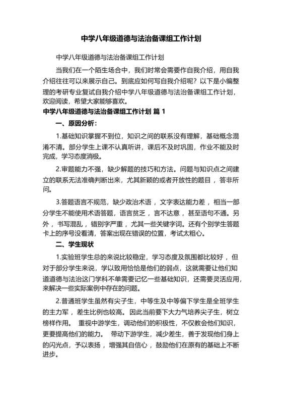 备课组工作计划