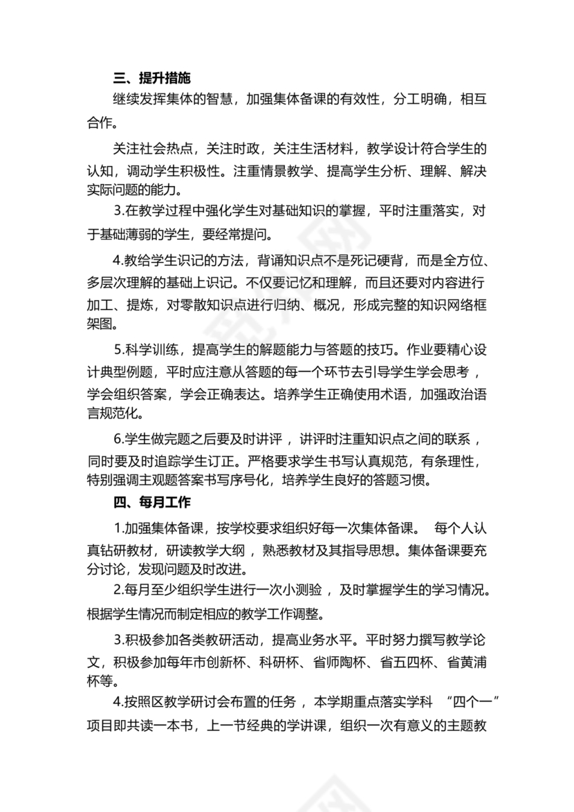 备课组工作计划