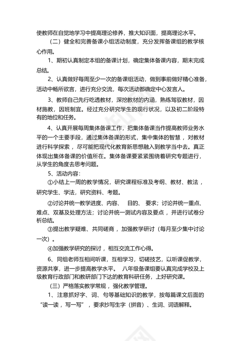 备课组工作计划