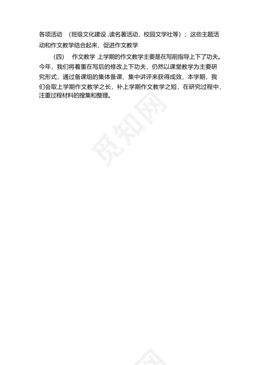 备课组工作计划