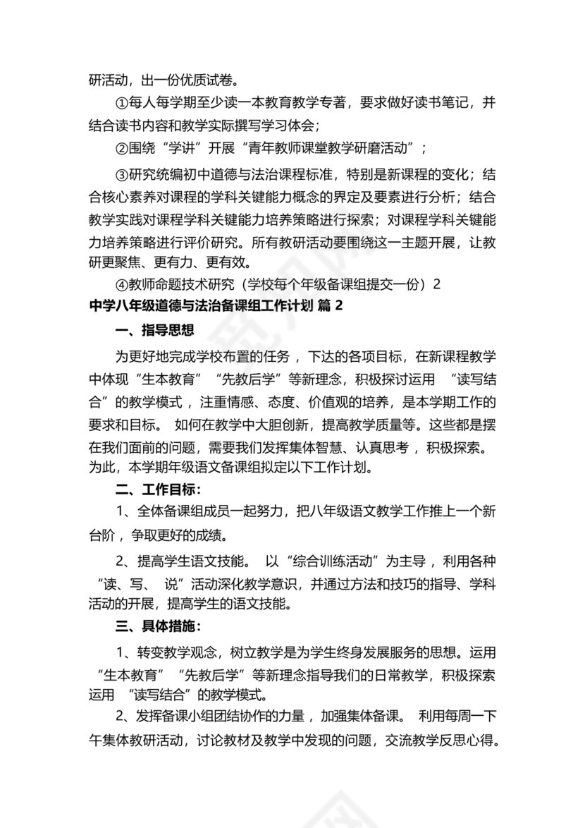 备课组工作计划