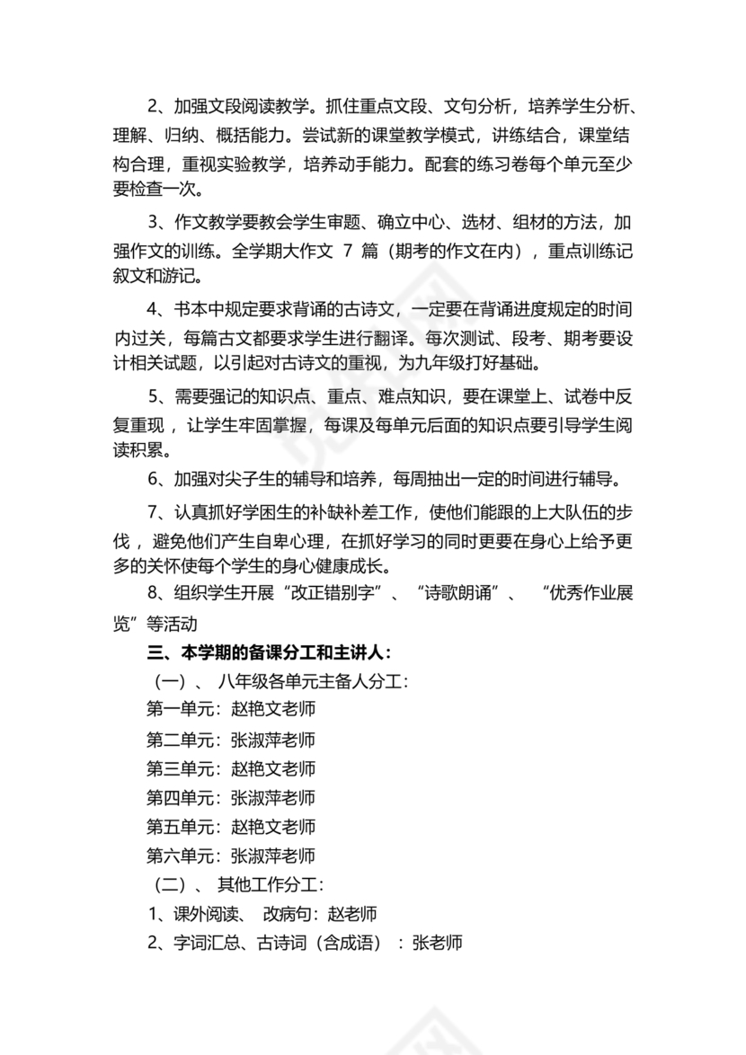 备课组工作计划