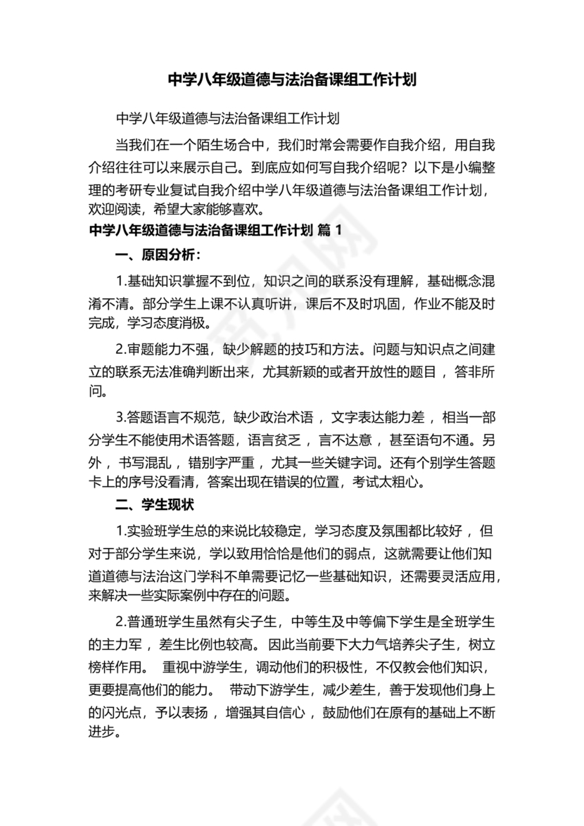 备课组工作计划