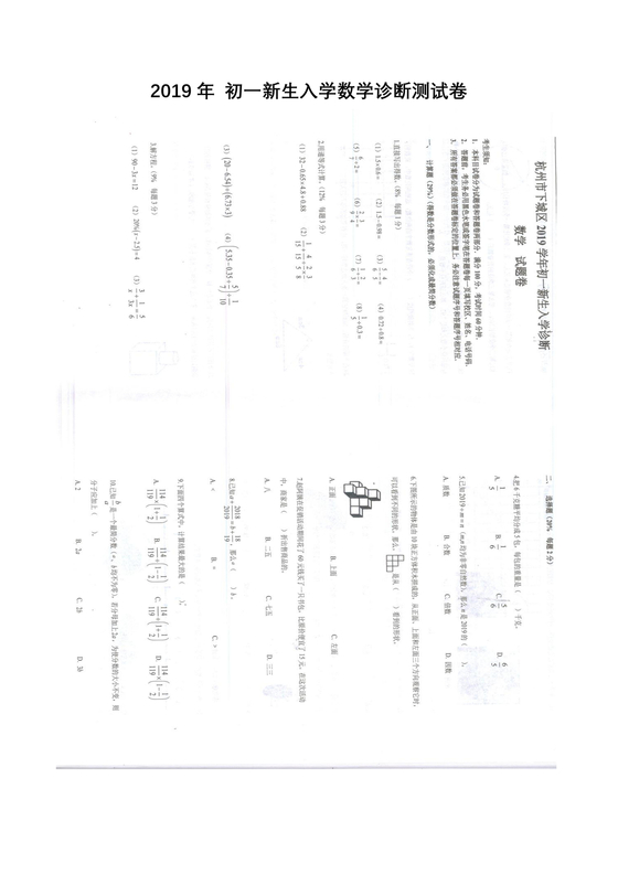 人教版小升初数学测试卷